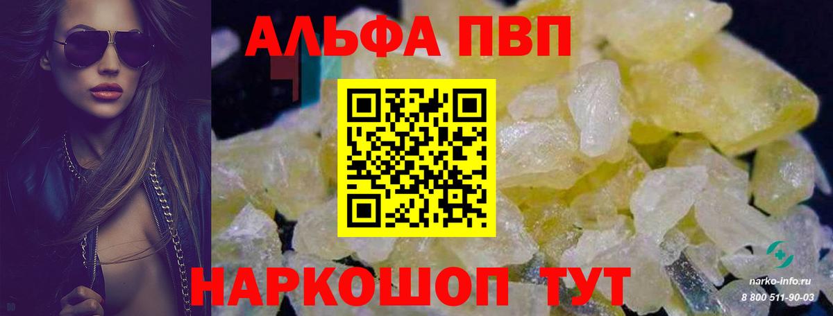 Alpha PVP Соль Ялуторовск