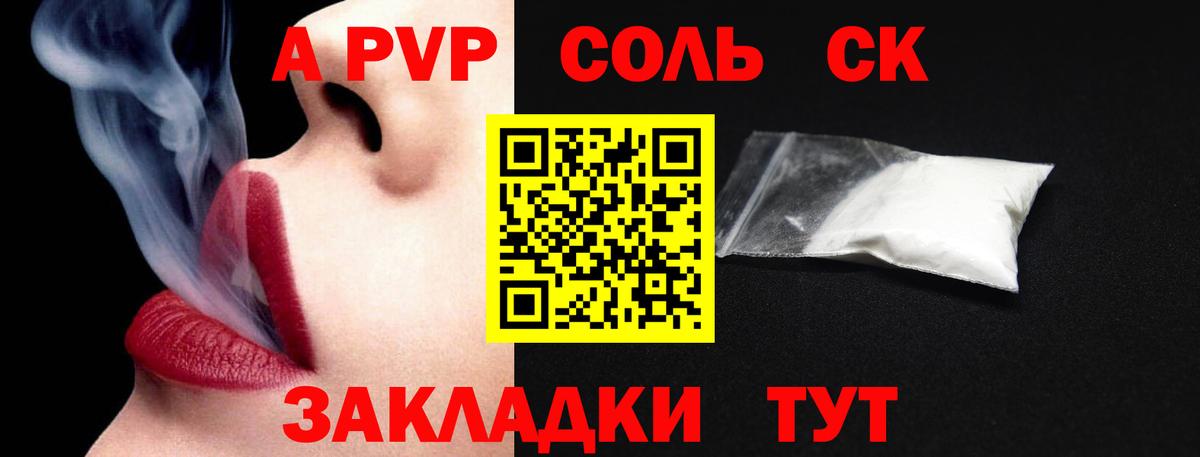 APVP Соль  A PVP кристаллы  Ялуторовск  Альфа ПВП  Вход с VPN  Alfa_PVP кристаллы 