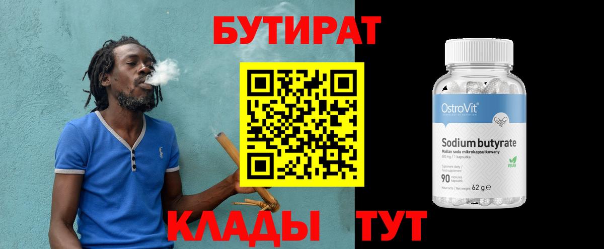 Ялуторовск  Бутират GHB  Вход с VPN 