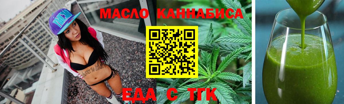 Еда ТГК конопля  Вход с VPN  Ялуторовск 