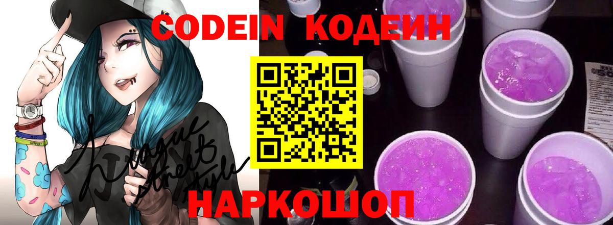 Ялуторовск  Кодеиновый сироп Lean напиток Lean (лин)  Кодеин напиток Lean (лин)  Вход с VPN 