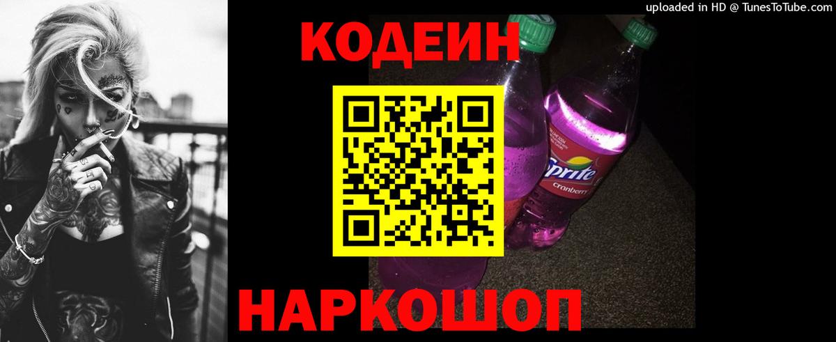 Кодеиновый сироп Lean напиток Lean (лин) Ялуторовск