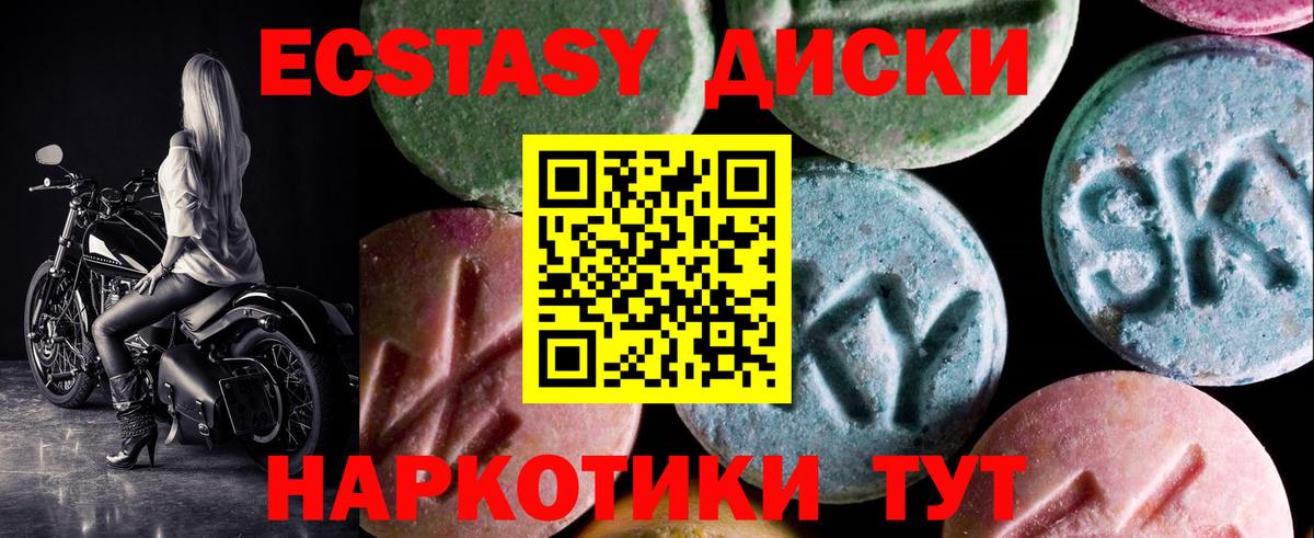 купить  цена  ЭКСТАЗИ  Ялуторовск  ЭКСТАЗИ 280мг  Вход с VPN  Экстази 280мг 