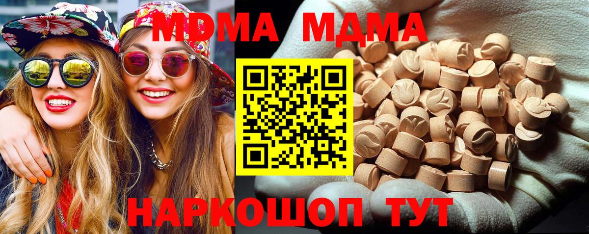 Ялуторовск  MDMA  Вход с VPN  МДМА VHQ  МДМА Molly 