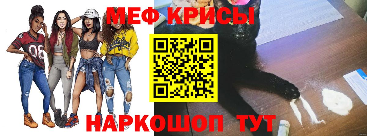 Меф мяу мяу мука Ялуторовск
