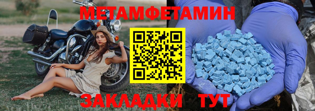 Первитин Methamphetamine  Вход с VPN  Ялуторовск 