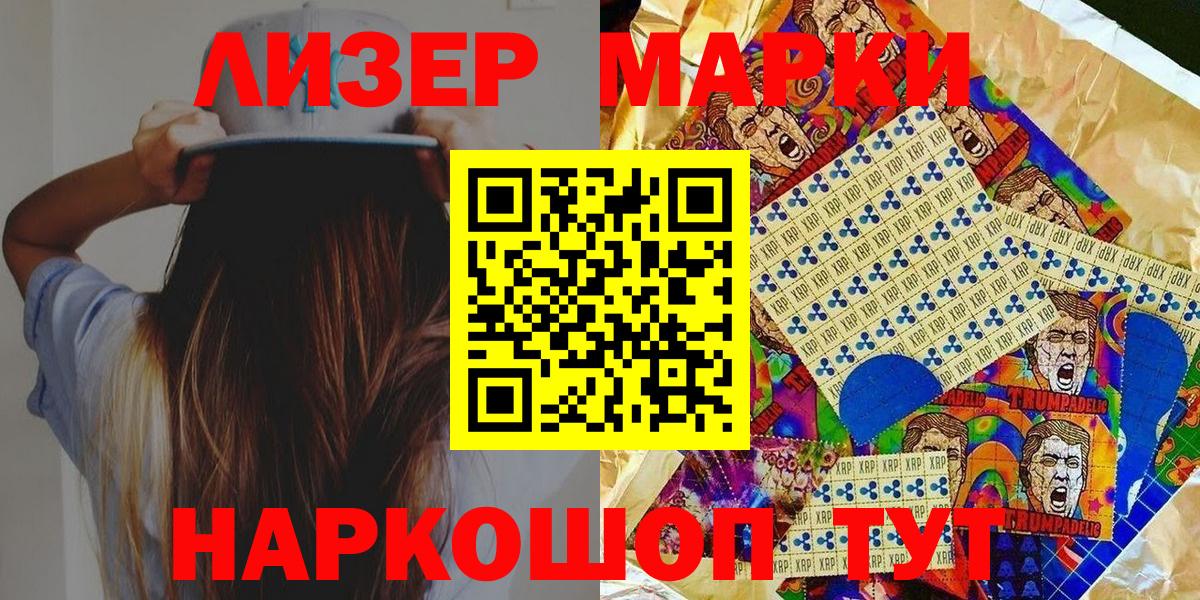 Ялуторовск  Марки NBOMe 1,8мг  Марки NBOMe 1,8мг  Вход с VPN 